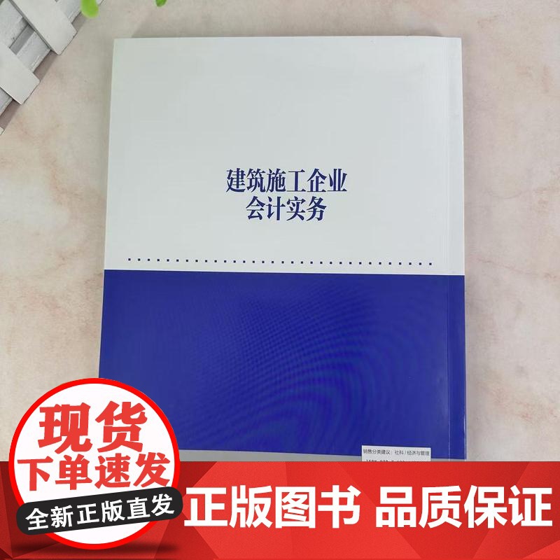 建筑施工企业会计实务 建筑施工企业不同阶段会计处理 会计核算方法 设立阶段会计实务 高等学校工程管理 建筑经济等专业参考高清大图