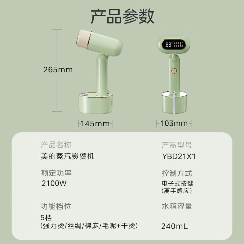 美的(Midea)[智能数显]手持挂烫机 蒸汽电熨斗熨烫机 家用便携可折叠 除菌除螨YBD21X1