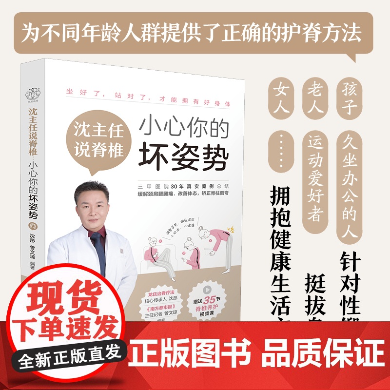沈主任说脊椎:小心你的坏姿势(汉竹) 正版书籍高清大图