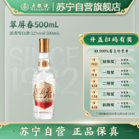 五粮液翠屏春52度500mL单瓶