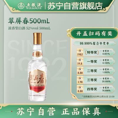 五粮液翠屏春52度500mL单瓶