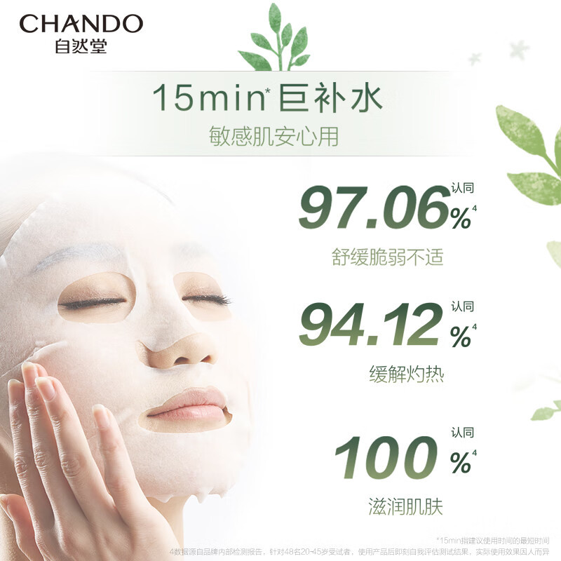 自然堂(CHANDO) 雪莲舒缓保湿面膜 26mL*5片
