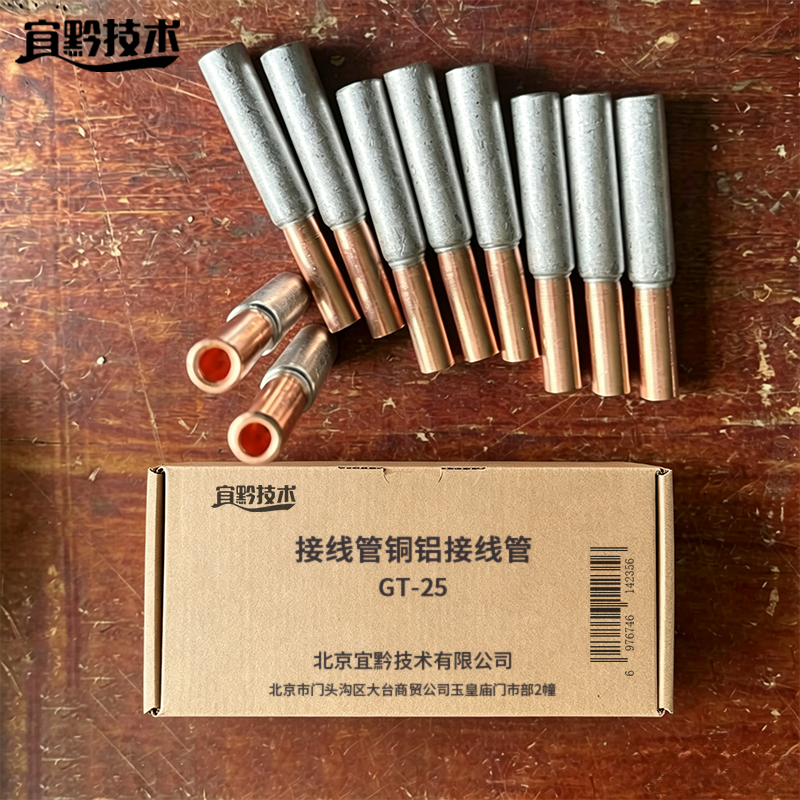 宜黔技术 接线管铜铝接线管 GT-25 个高清大图