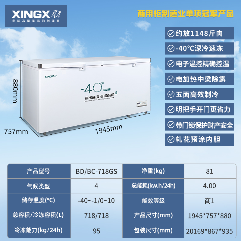 星星(XINGX)BD/BC-718GS 718升零下40℃卧式单温深冷速冻柜商用大容量生鲜柜电子温控数字温显超低温高清大图