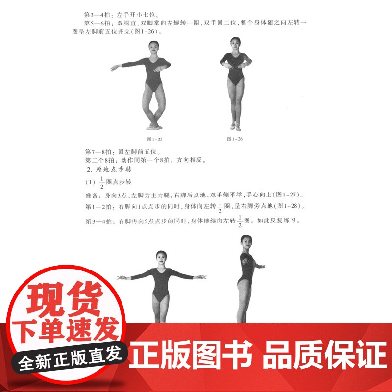 舞蹈下/全国高校音乐教育专业大专教材(附光盘)体育卫生与艺术教育司组编上海教育出版社舞蹈理论基础教材供舞蹈教学使用高清大图