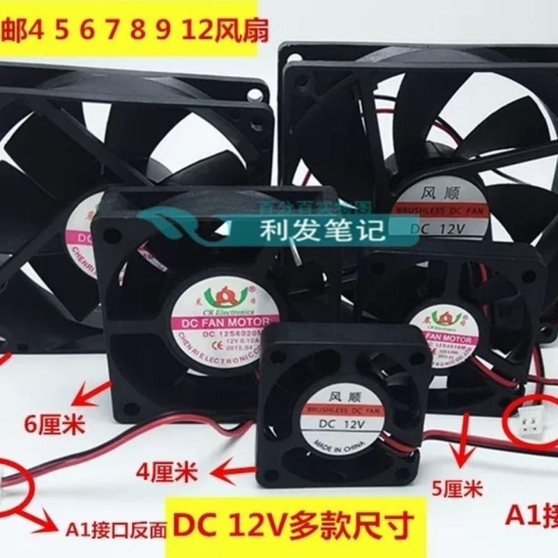 电动车电瓶车散热器 充电器直流12V散热风扇8cm厘米 静音大风配件 4厘米厚度1厘米12V
