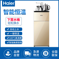 海尔Haier饮水机 柜式温热型全自动家用茶饮机 YR1682-CB(金)下置水桶自动上水智能触控水开即停恒温保温