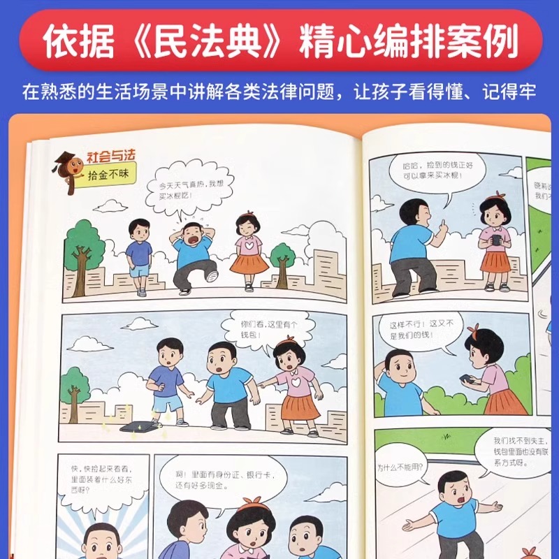 [单册]给孩子读的法律启蒙漫画 [正版]给孩子读的法律启蒙漫画7~15岁青少年法律科普启蒙校园安全意识民法典漫画版小学生高清大图
