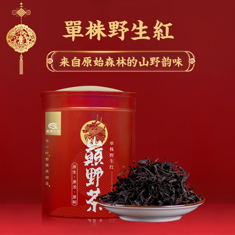 茗纳百川 单株古树红茶 云南红茶2022年春茶 野生凤庆古树滇红茶叶单株野生红250克/盒
