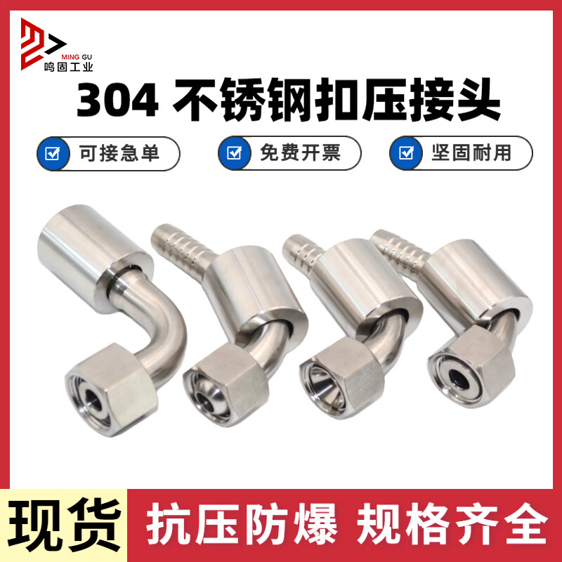 鸣固 304不锈钢液压接头液压油管配件扣压式胶管接头 6-14*1.5 C型直高清大图