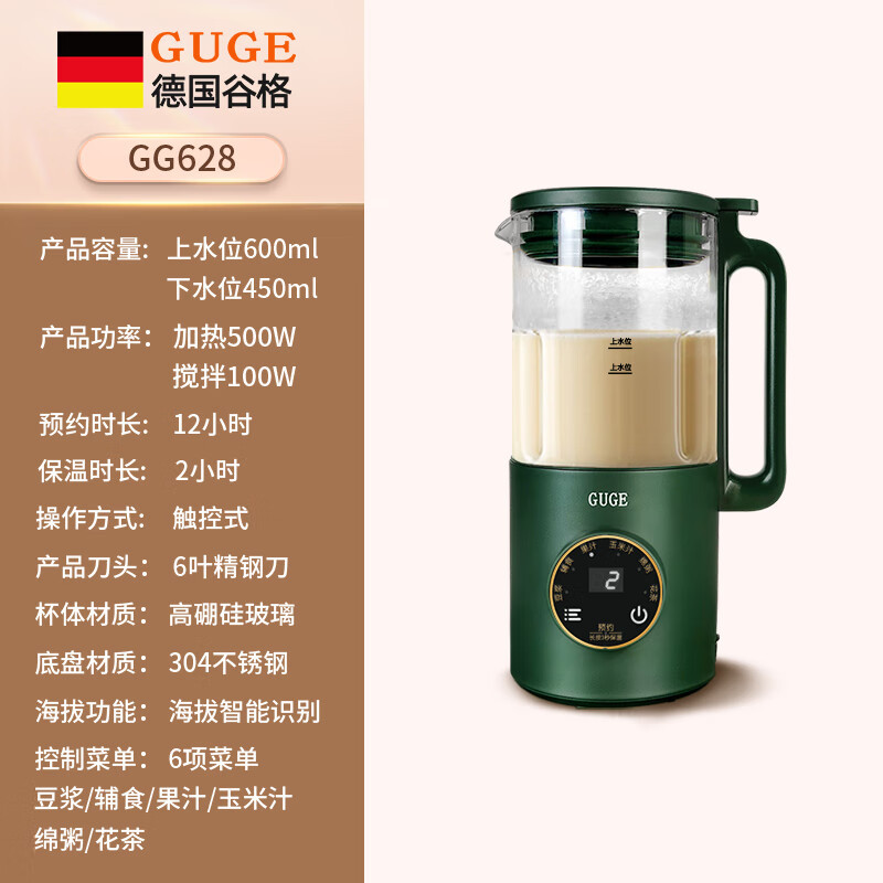 谷格(GUGE)迷你破壁豆浆机 G628(单位:台)