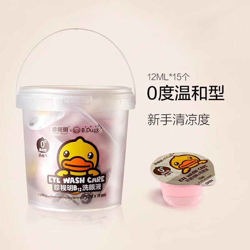 珍视明小黄鸭一次性洗眼液(温和)