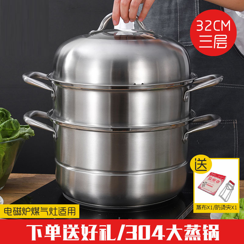 苏德乐蒸锅304不锈钢32cm三层多层加厚加高蒸格蒸笼家用电磁炉煤气灶用