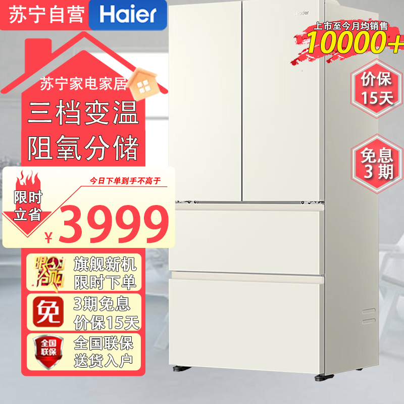 统帅(Leader)BCD-463WGLTD45Y9U1 463升法式多开门零距离自由嵌入式风冷无霜语音交互家用电冰箱