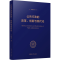 醉染图书公共行政的改革、创新与现代化9787309137101