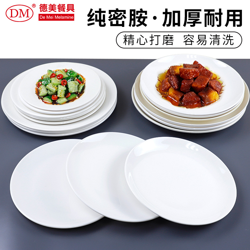 德美6寸密胺浅式盘(15.0*1.7cm No.2306)高清大图