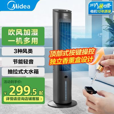 美的(Midea)电风扇家用空调扇AAF10MB净化加湿冷风扇水冷降温无叶塔扇节能落地扇轻音冷风机制冷小空调 黑色