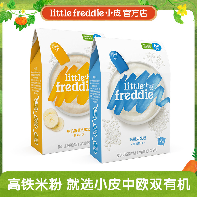 little Freddie小皮 米粉2盒装 原味+香蕉