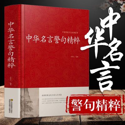 精装34篇全 中华名言警句精粹名人名言 名句大全书小学生高中生励志zlkbexeldgxaiznooioqnvoursi 乔治 塞尔登著 摘要书评在线阅读 苏宁易购图书