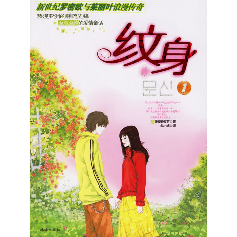 正版新书]纹身1(韩)姜恨罗 金小靖9787806895139高清大图