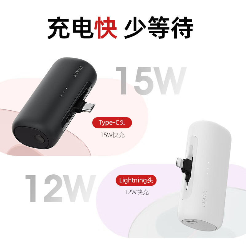 爱沃可(iWALK)LPS002 可切换头胶囊充电宝5000毫安迷你便携小巧口袋移动电源15W双向快充 粉色高清大图
