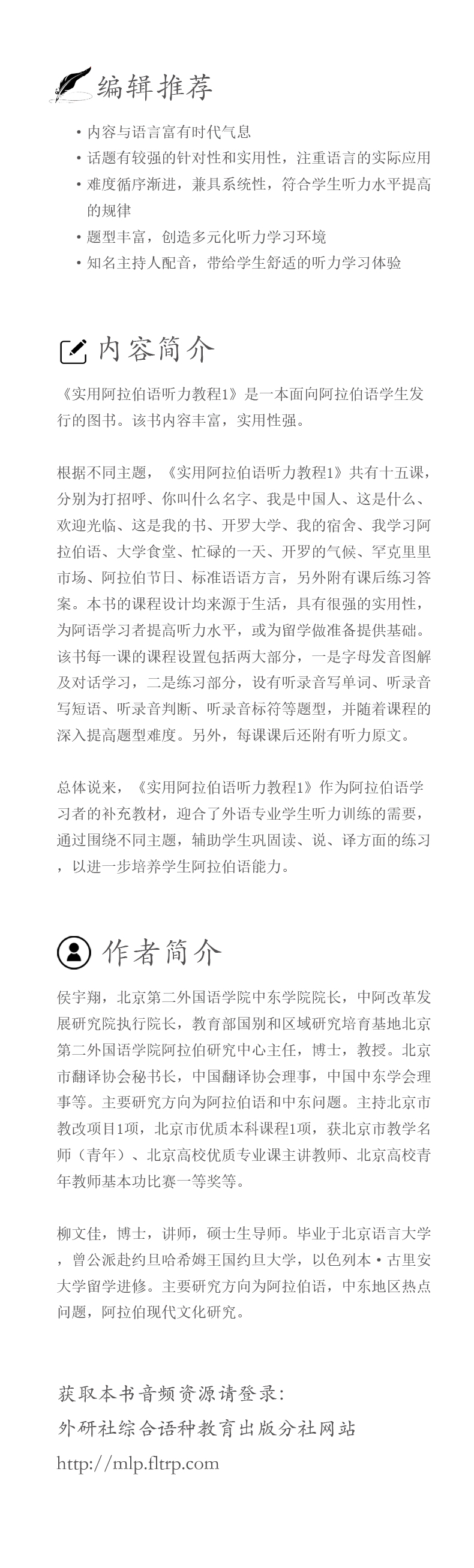 实用阿拉伯语听力教程 1