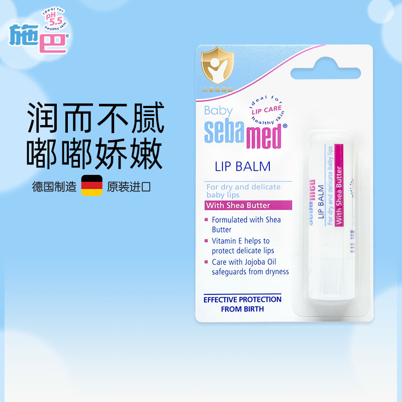 施巴(Sebamed)婴儿护唇膏4.8g 儿童婴儿宝宝润唇膏 婴儿 宝宝儿童唇膏 舒缓干燥 效期26年1月