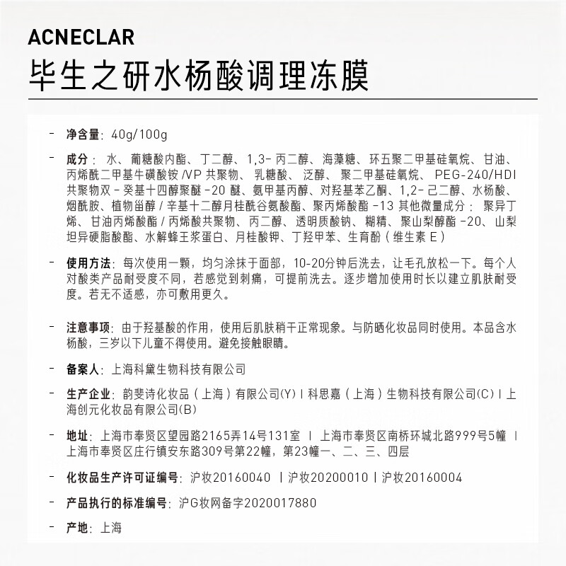 毕生之研 水杨酸冻膜5g*8粒高清大图