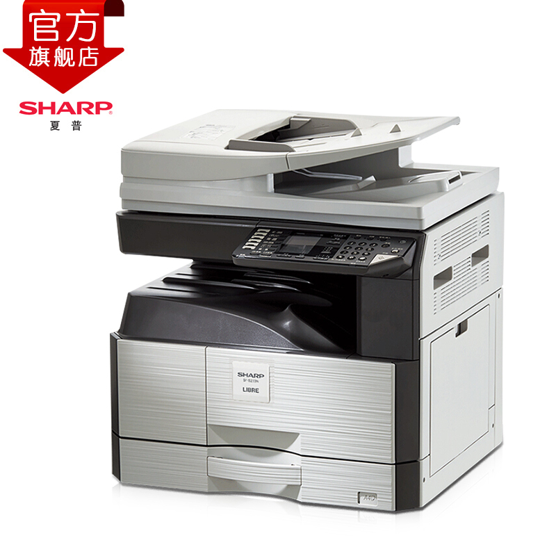 夏普(SHARP)SF-S233N黑白A3激光打印机复印机数码复合机A3A4多功能网络打印复印扫描一体机(标配+输稿器)