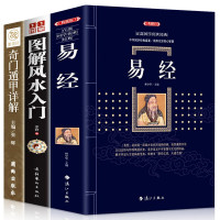 全3册图解入门+【典藏版】易经+奇门适甲详解 1-5