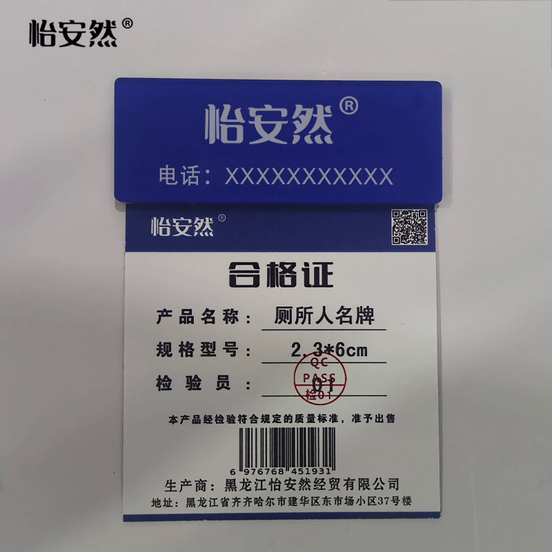 怡安然 厕所人名牌 2.3*6cm 个高清大图