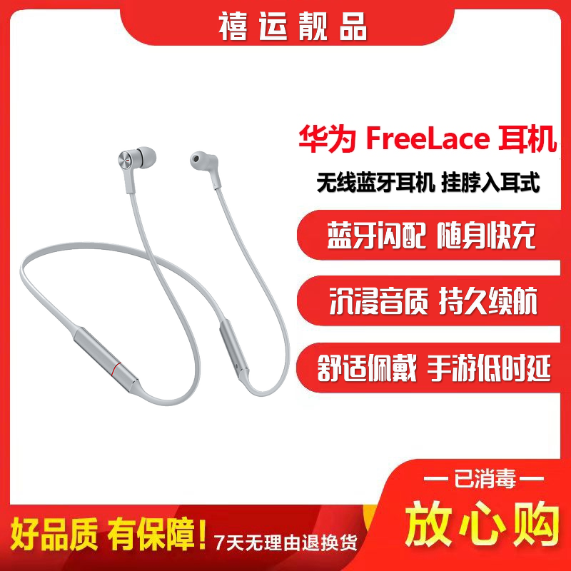 [二手95成新]华为freelace无线耳机 皓月银 挂脖式跑步运动降噪音乐蓝牙耳机 入耳式 闪连快充cm70