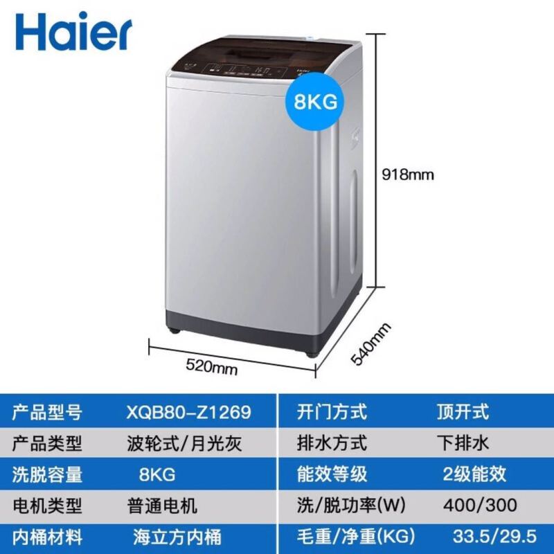 海尔 洗衣机全自动波轮8公斤大容量家用 小型节能静音快速洗XQB80-Z1269 DMS