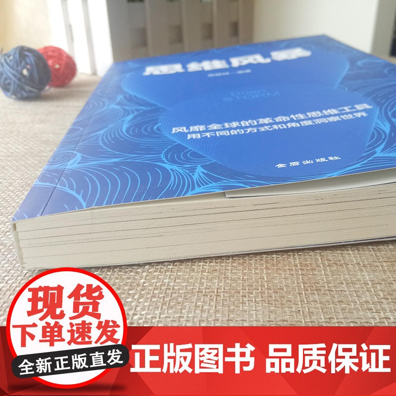 思维风暴高清大图