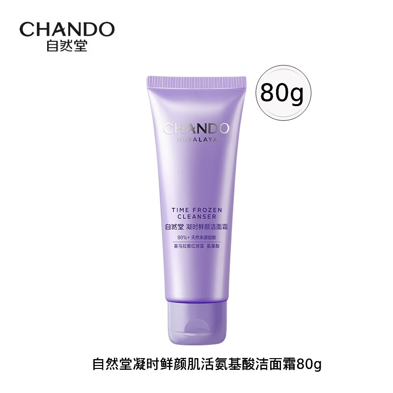 自然堂(CHANDO) 凝时鲜颜肌活氨基酸洁面霜 80g*1
