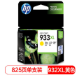 惠普(HP)933XL 黄色墨盒
