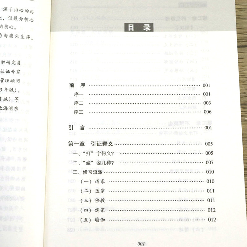 [4册]打坐之修养+静坐修道与长生不老+道家真气:气功修炼次第+呼吸之间 [正版]打坐之修养 打坐知识中医道家养生书籍静