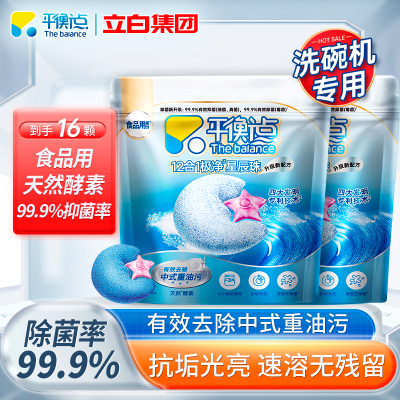平衡点12合1极净星辰珠洗碗机专用洗碗凝珠80g*2袋