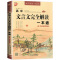 高中文言文完全解读一本通 高中通用 [正版]高中文言文全解一本通2024高考高中语文必背古诗文72篇译注及赏析完全解读高
