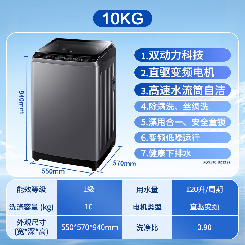 海尔洗衣机10kg家用全自动波轮洗衣机双动力大容量智能预约自称重节能