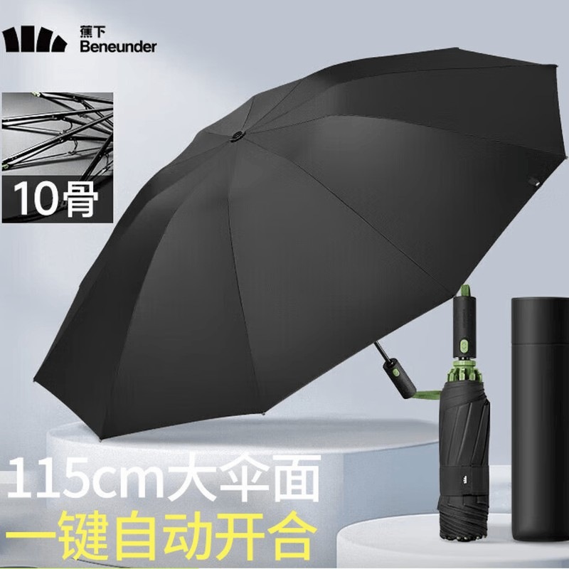 蕉下(beneunder)防紫外线自动雨伞两用晴雨伞三折加固折叠10骨伞 【10骨款】曜石黑