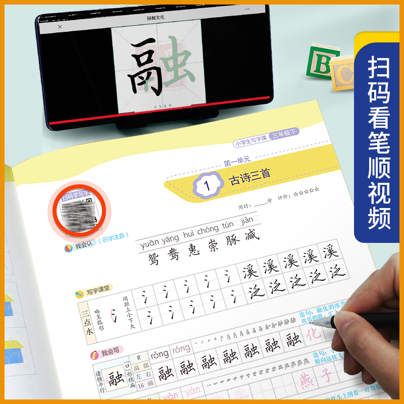 五年级下[语+英2本] [正版]小学同步练字帖一年级二年级三年级四年级五年级六年级上下册写字课课练语文英语人教版小学生写高清大图