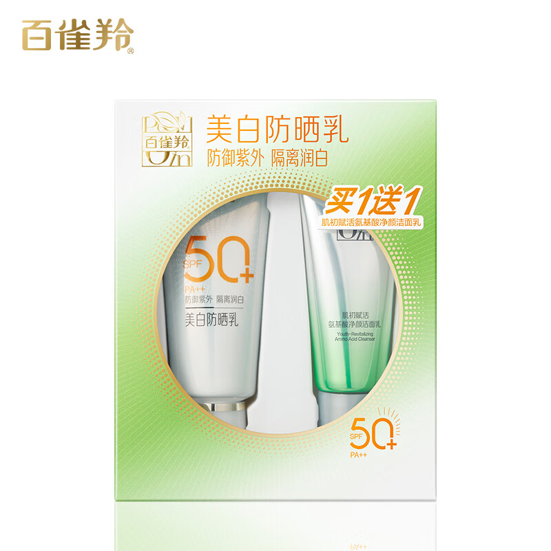 百雀羚(PECHOIN)草本美白防晒套装60gSPF50+轻薄不油腻防晒