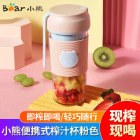 小熊 榨汁机 小型便携式 榨汁杯 LLJ-P03A1 粉色 (一个装)