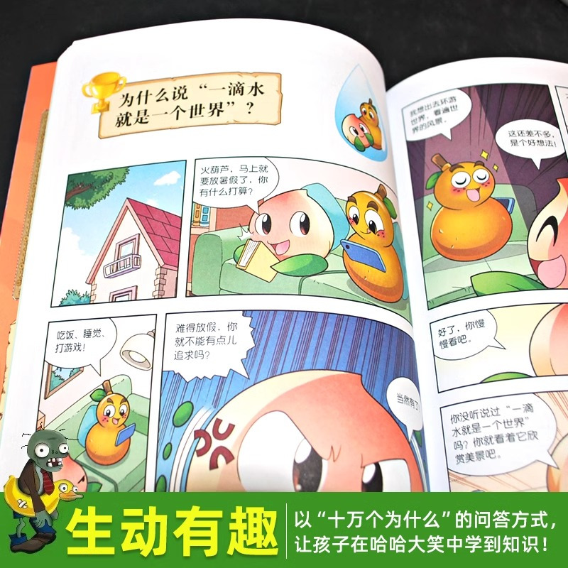 科学漫画-微观世界卷 [正版]60微观世界卷 植物大战僵尸科学漫画