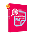 h宝书.新日本语能力 N3文字词汇(详解+练习)