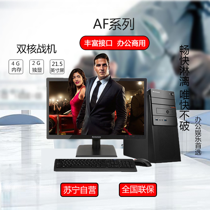 联想(Lenovo)扬天商用A6412f台式电脑+21.5WLED(I5-6500 4G 1T 2G独显 刻录WIFI)
