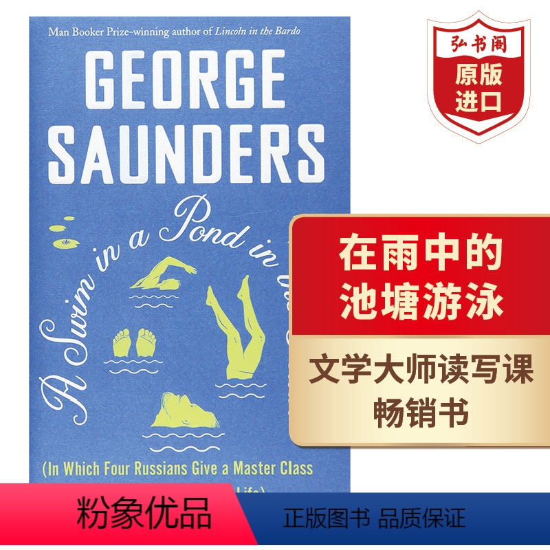 [正版]在雨中的池塘游泳 文学评论集 英文原版 A Swim in a Pond in the Rain 布克奖得主乔高清大图