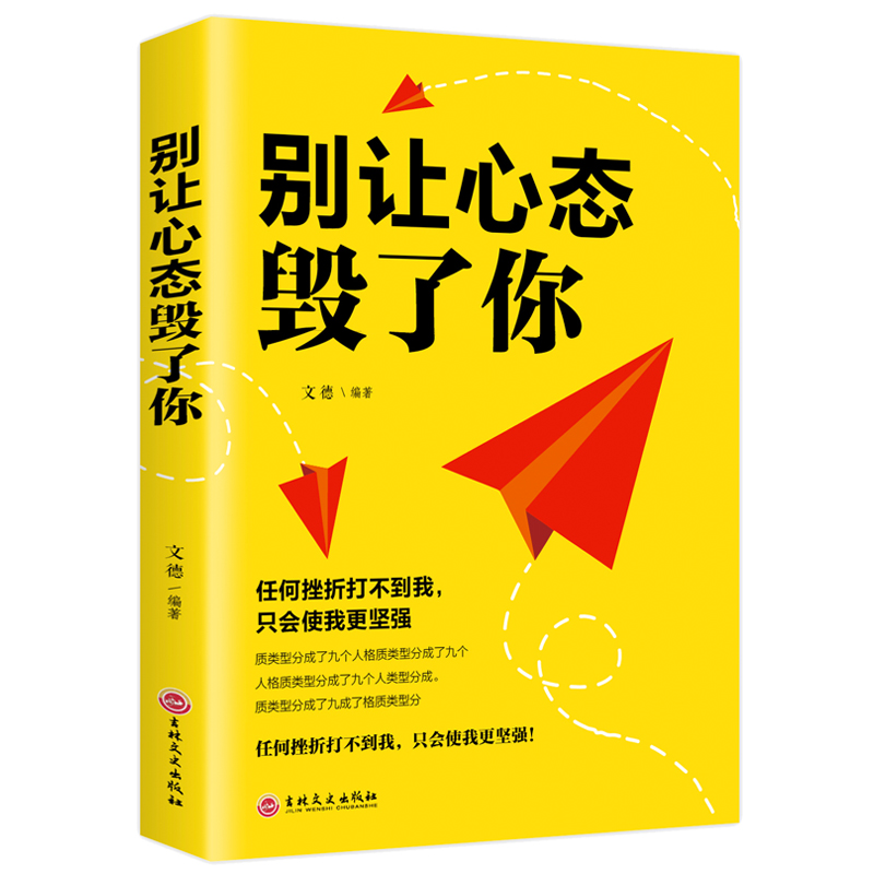 [正版]全3册 不生气你就赢了别让你的人生输在情绪上别让坏脾气害了你 别让心态毁了你 自控力掌控情绪情商情绪书别让坏脾气高清大图