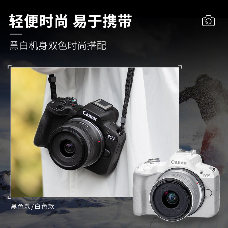 佳能(Canon)[官方旗舰]R50微单相机 风光人像拍摄 4K视频 入门级半画幅佳能相机 佳能r50黑色机身 学生相机高清大图